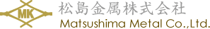 松島金属アルミスクラップ高価買取